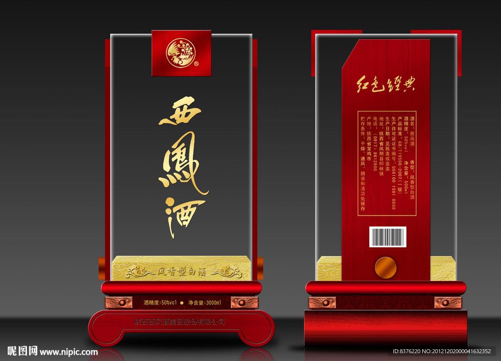 白酒包装设计 木盒