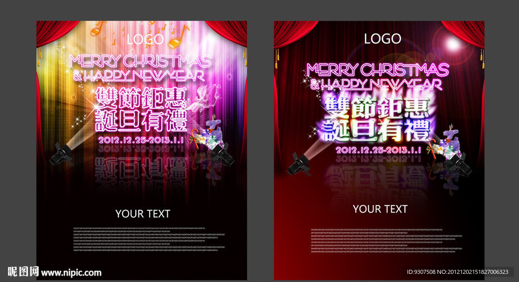 双节钜惠 诞旦有礼