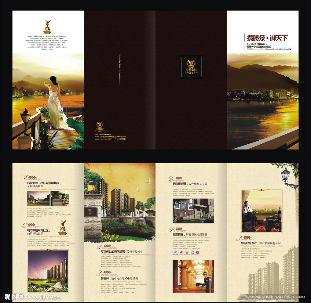 房地产四折页（楼书）