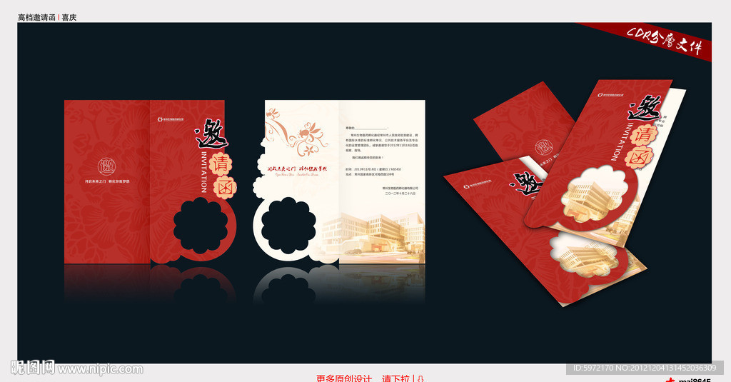 邀请函 请柬
