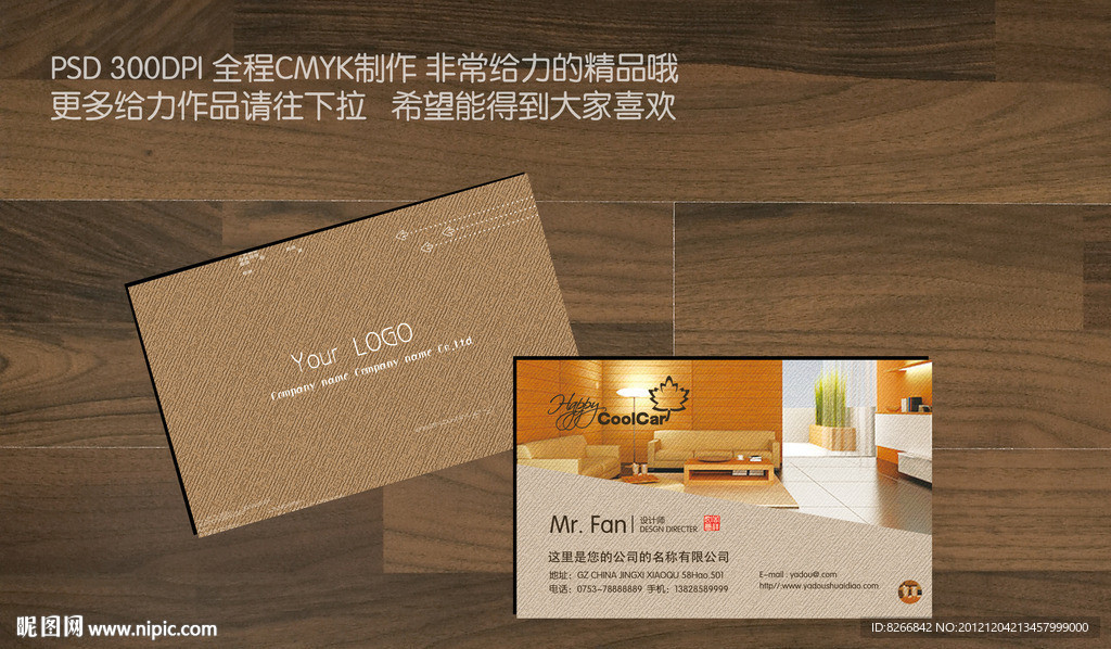 装修名片 家居名片