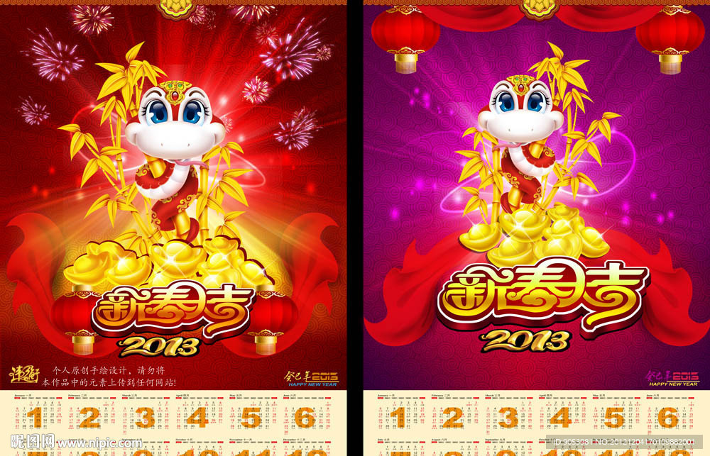 2013 蛇年挂历
