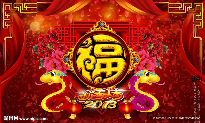 2013 蛇年（双蛇送福版）