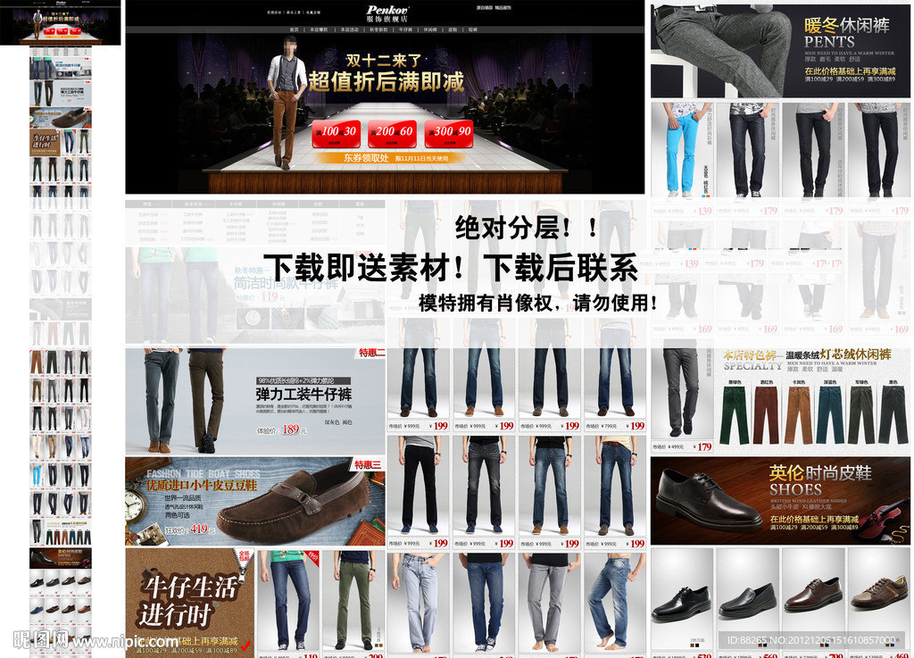 京东淘宝男装模板 无代码