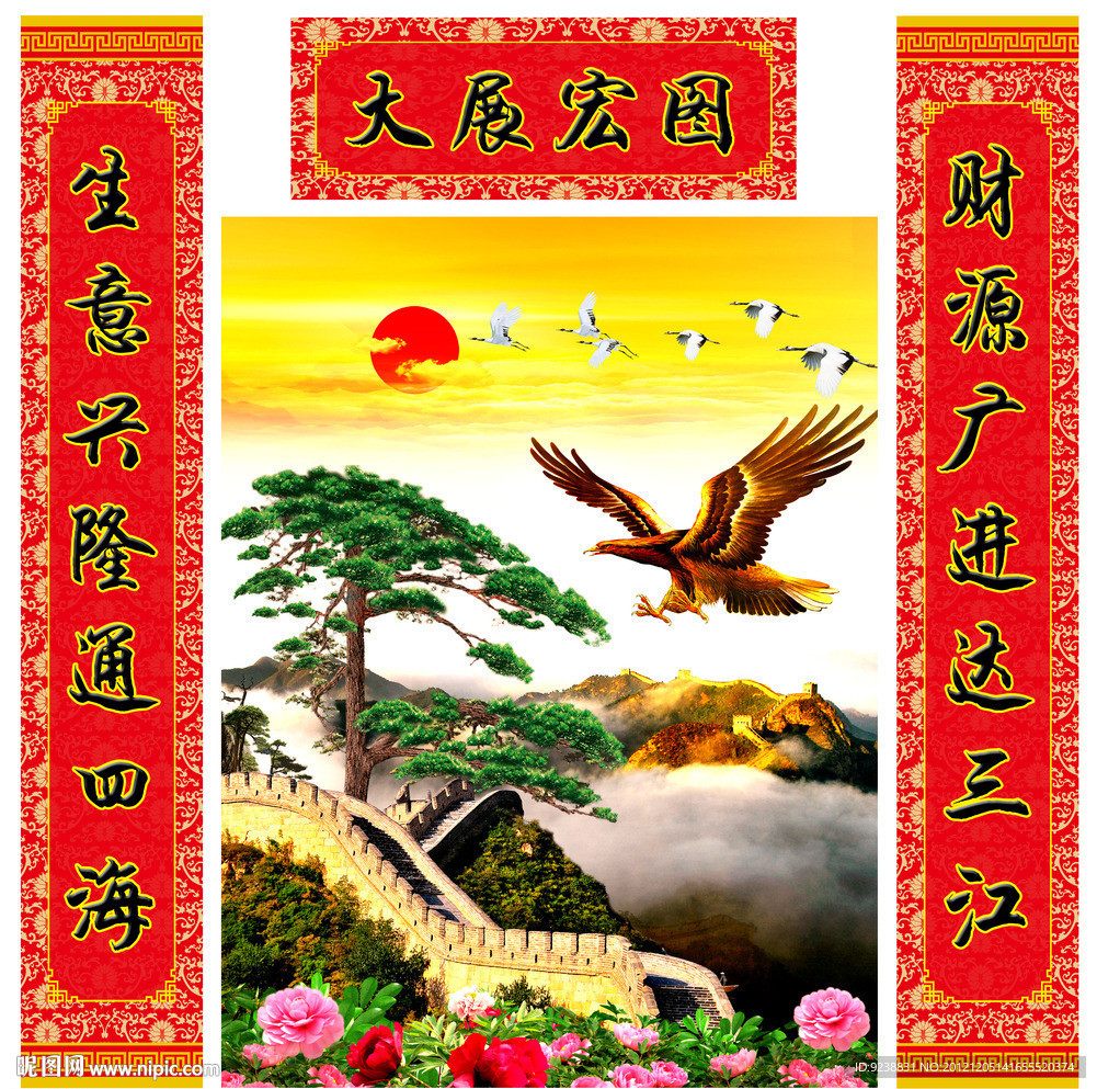 中堂画 大展宏图