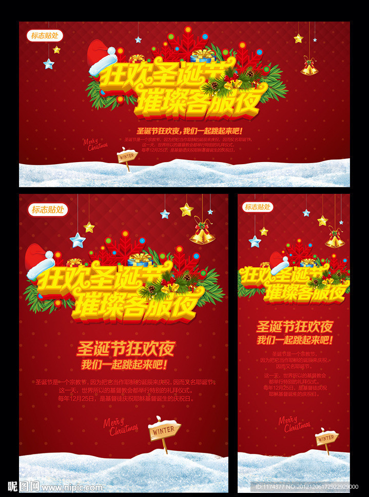圣诞节活动背景及海报 展架