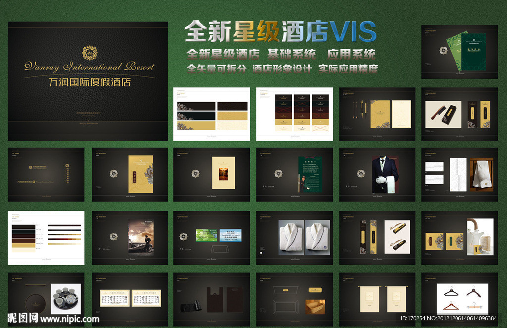 全新星级酒店全套VI