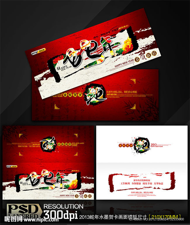 2013蛇年水墨贺片卡系列模板设计