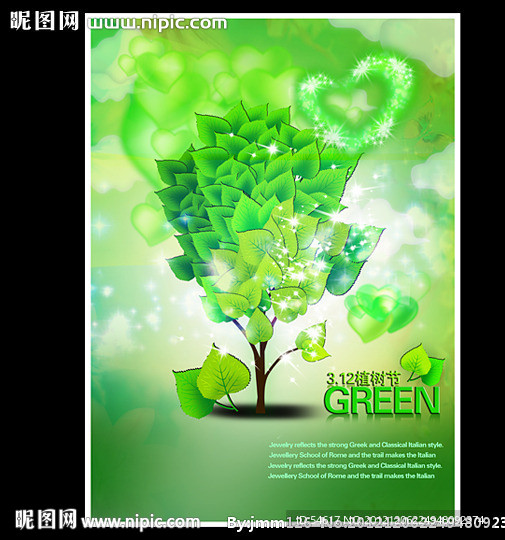 植树节海报源文件