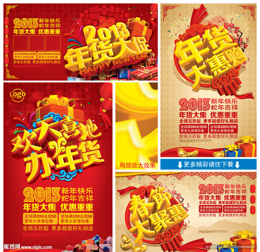 年货促销海报