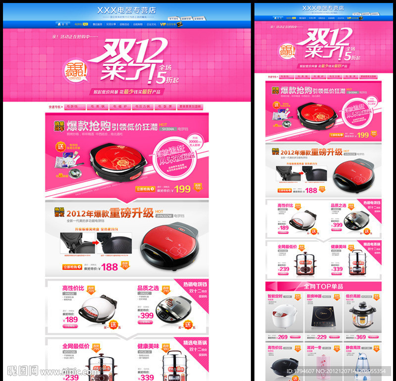 淘宝店铺首页模板 双十二 无代码