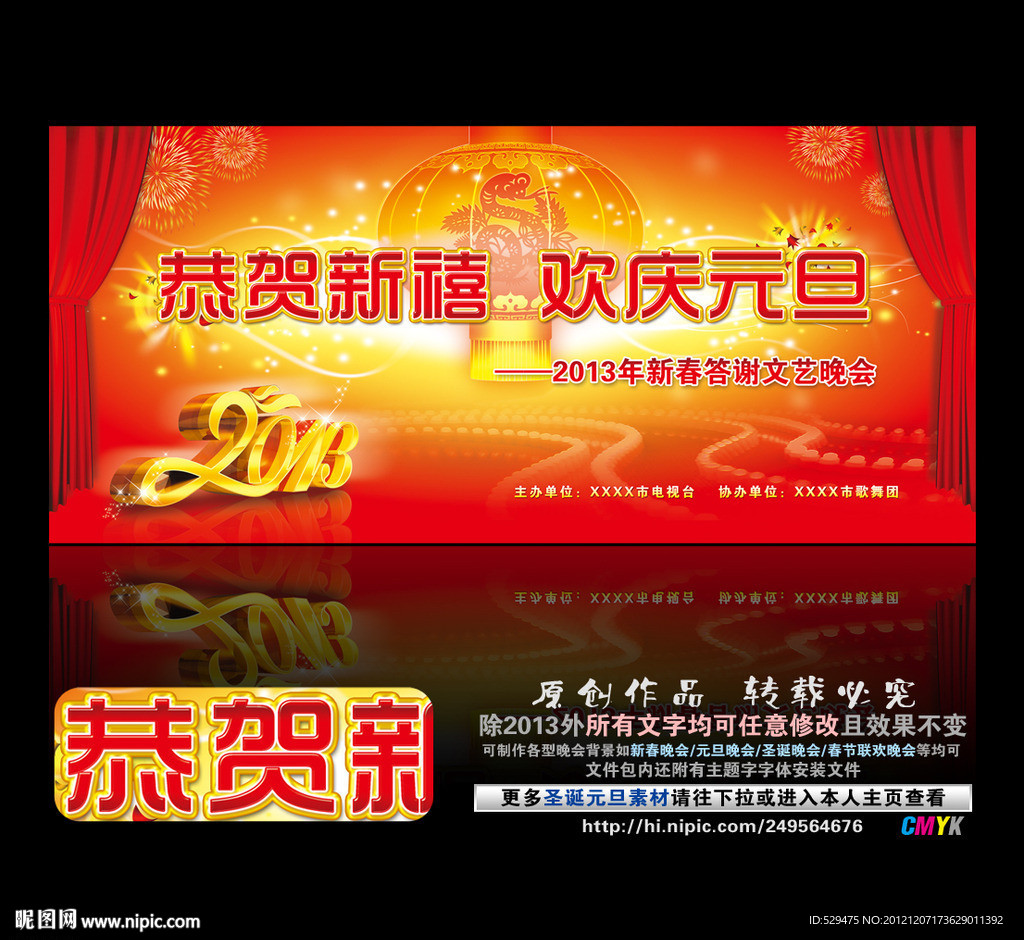 元旦晚会 新春晚会