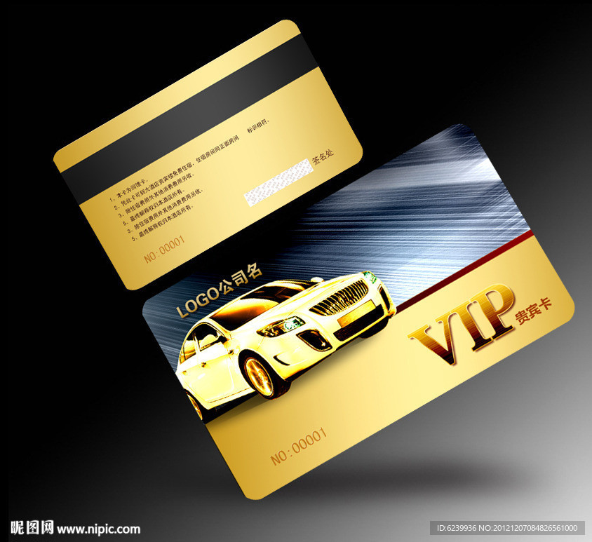 汽车4S店VIP贵宾卡设计