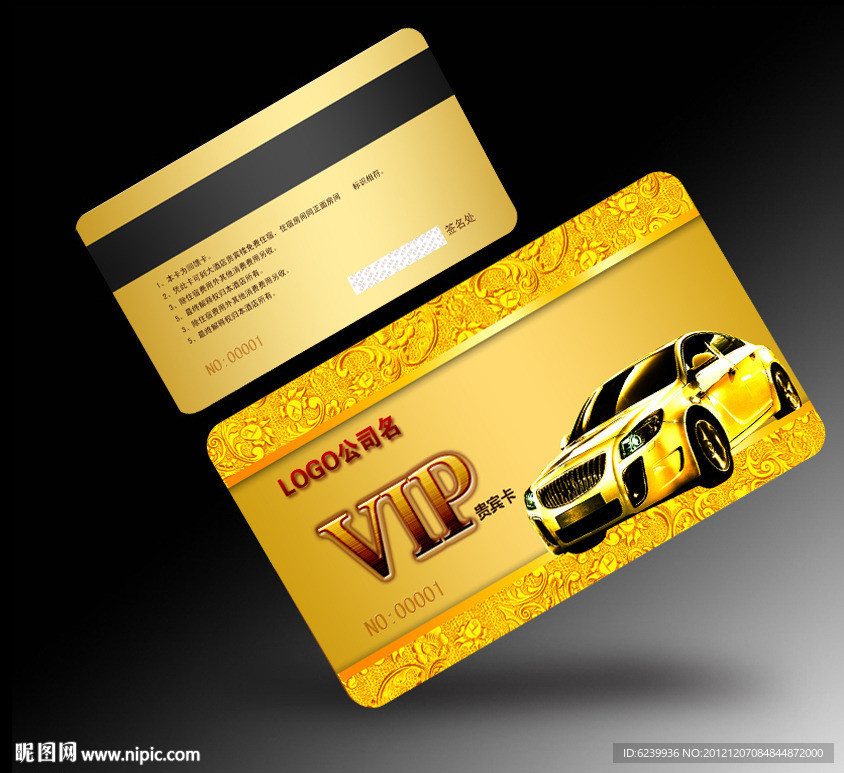 汽车4S店VIP贵宾卡设计