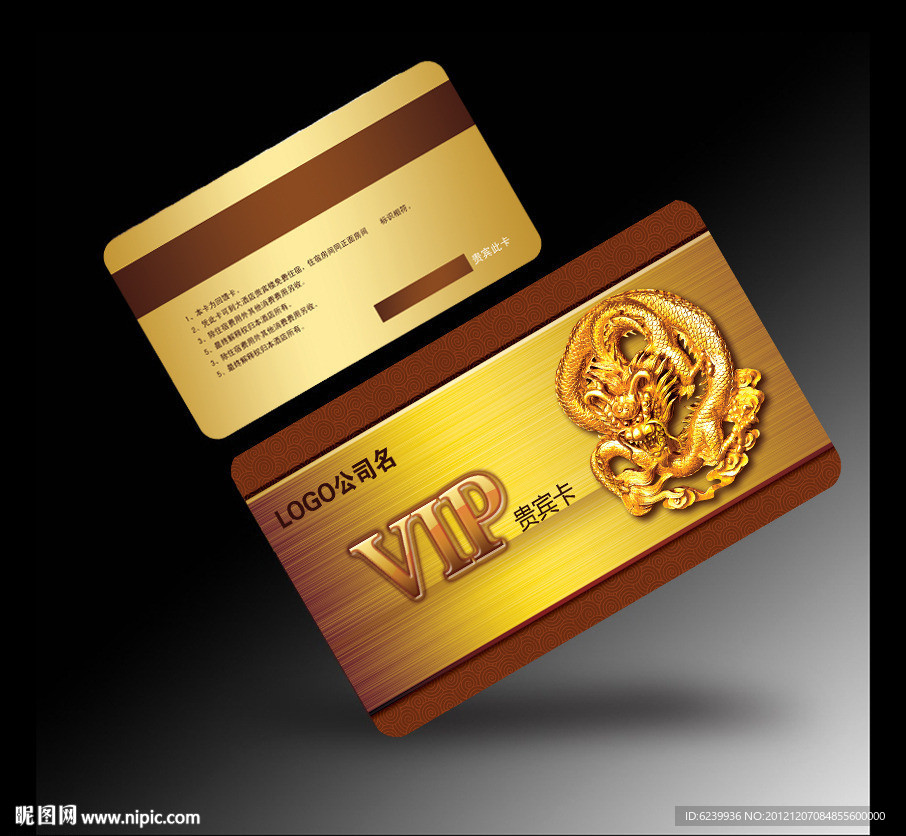 VIP贵宾卡设计