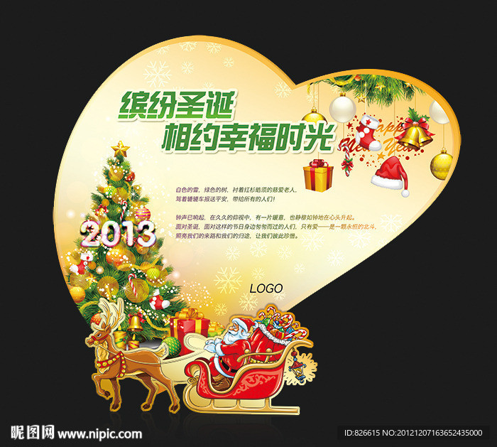 缤纷圣诞 相约幸福时光