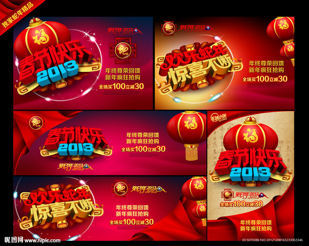 蛇年 春节快乐 2013