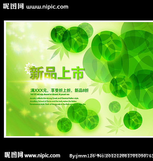 商业产品新品上市唯美背景图源文件