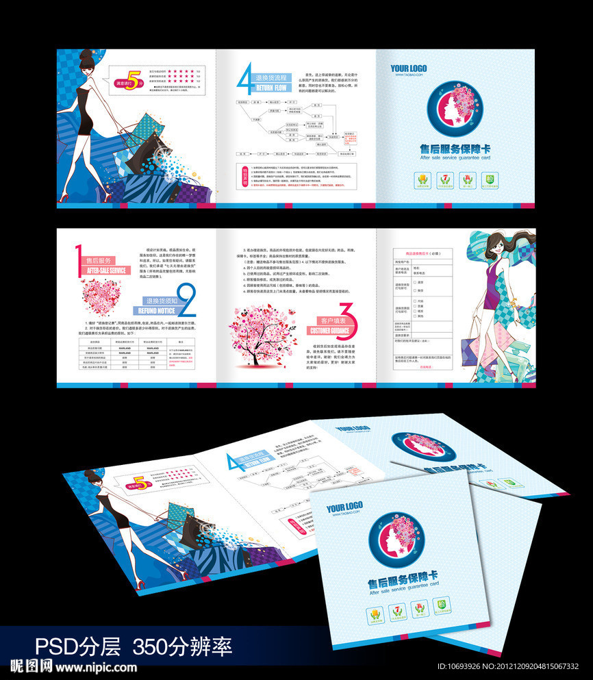 售后服务保障卡