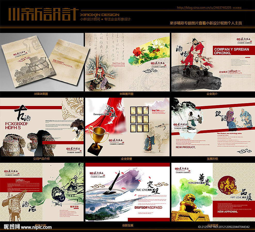 时尚中国风画册 白酒画册 酒文化手册 酒宣传册