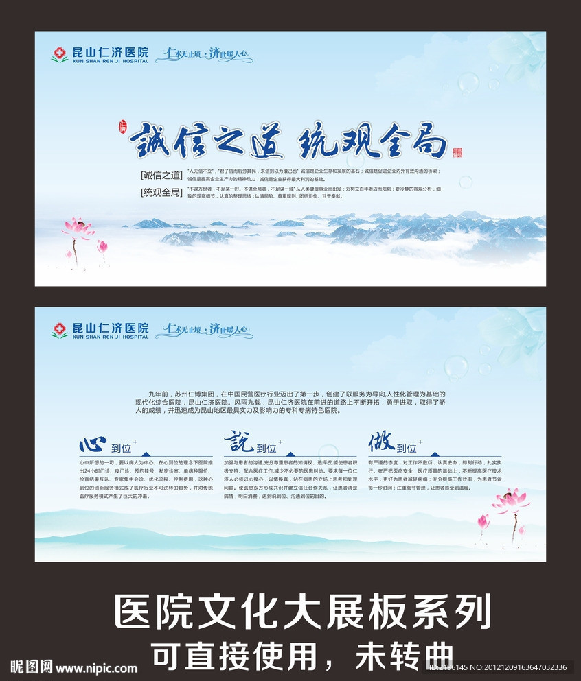 医院大展板