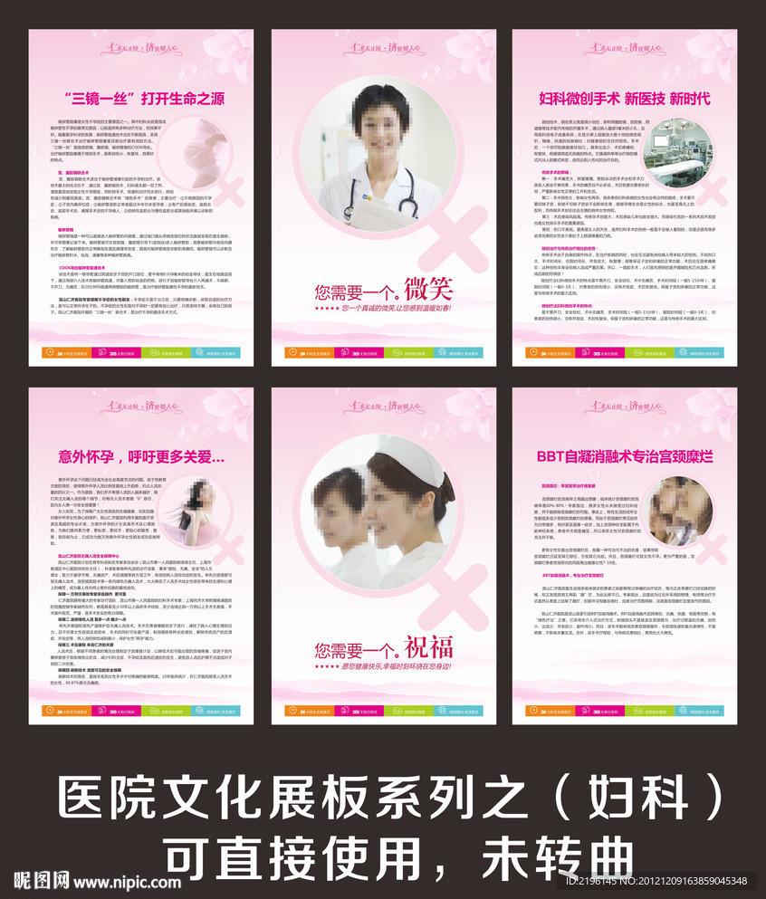医院妇科展板