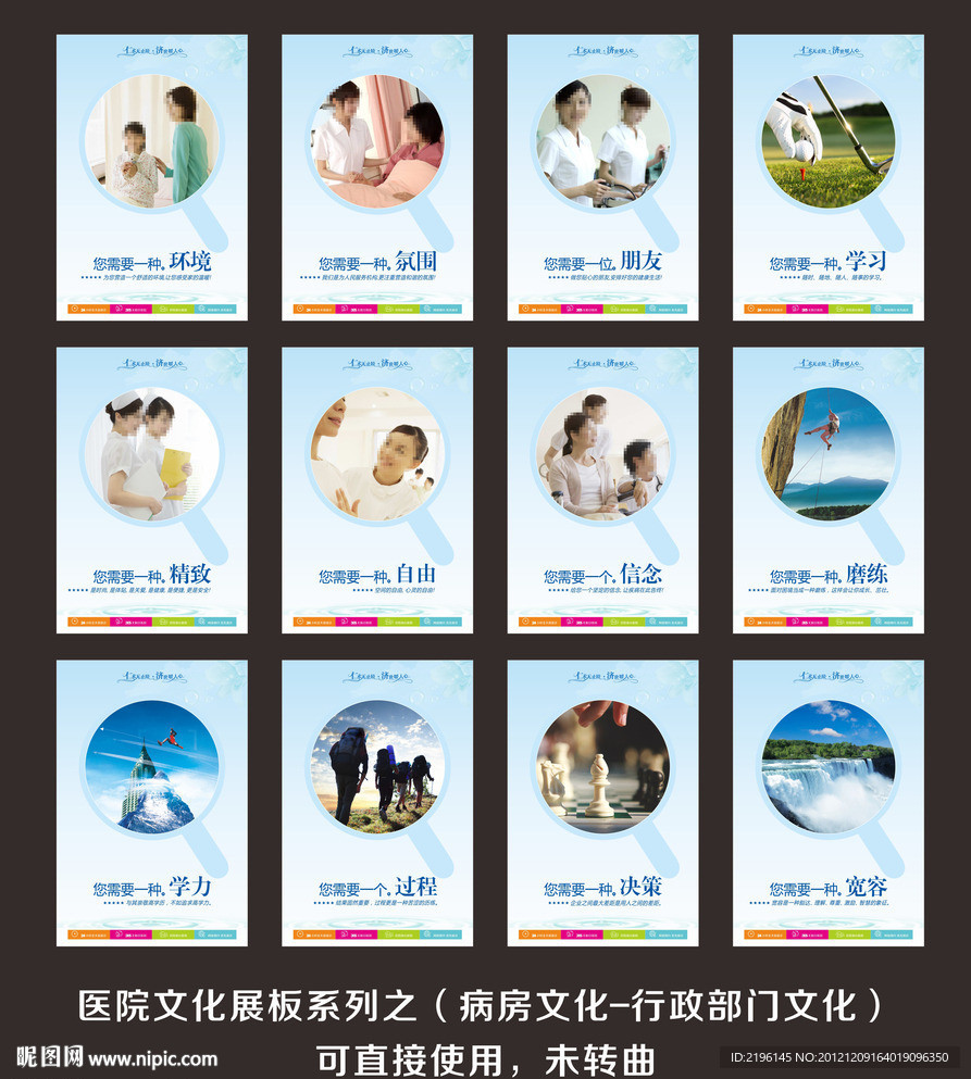 医院文化展板