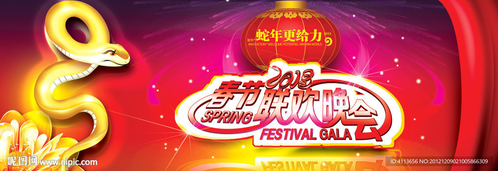 2013春节联欢晚会