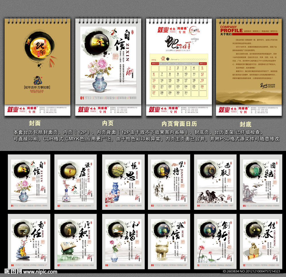 2013年中国风蛇年台历 (注位图为PSD分层)