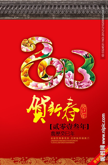 2013蛇年字体