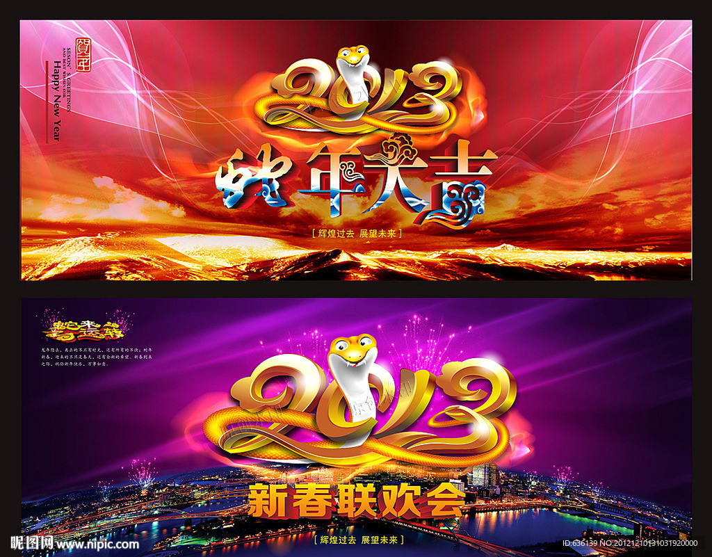2013蛇年海报 蛇年晚会背景