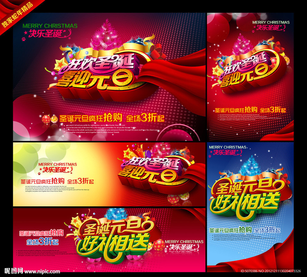 圣诞 元旦 促销