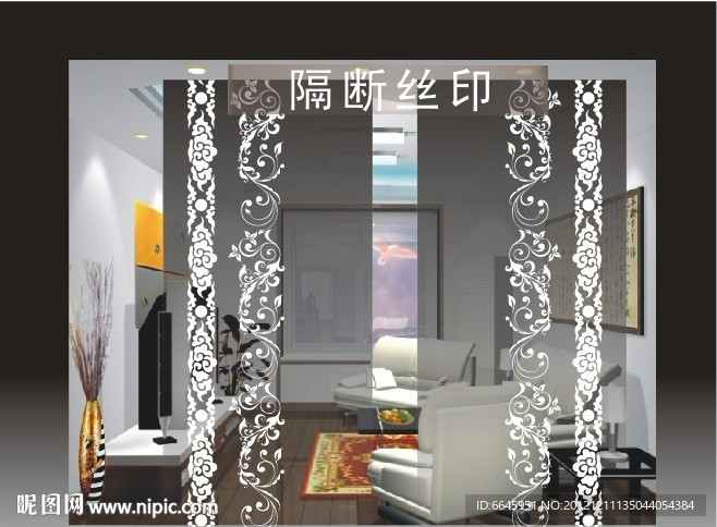 丝印 隔断