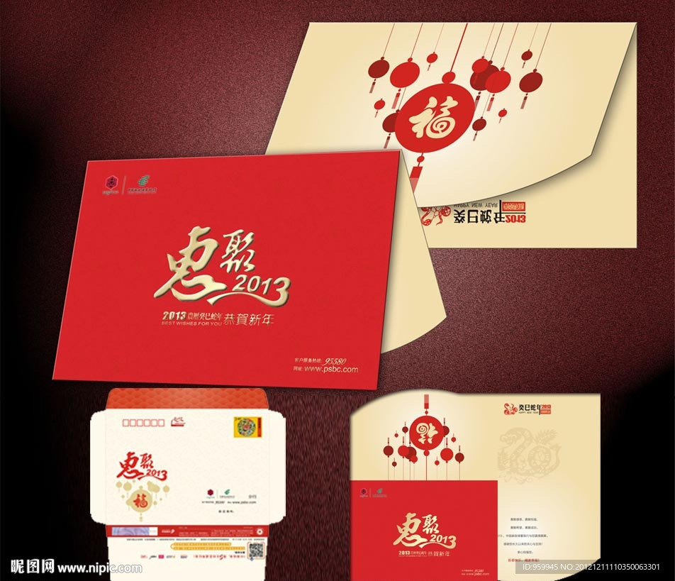 2013年贺卡