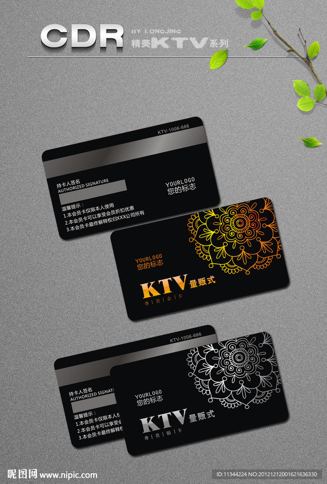 KTV会员卡