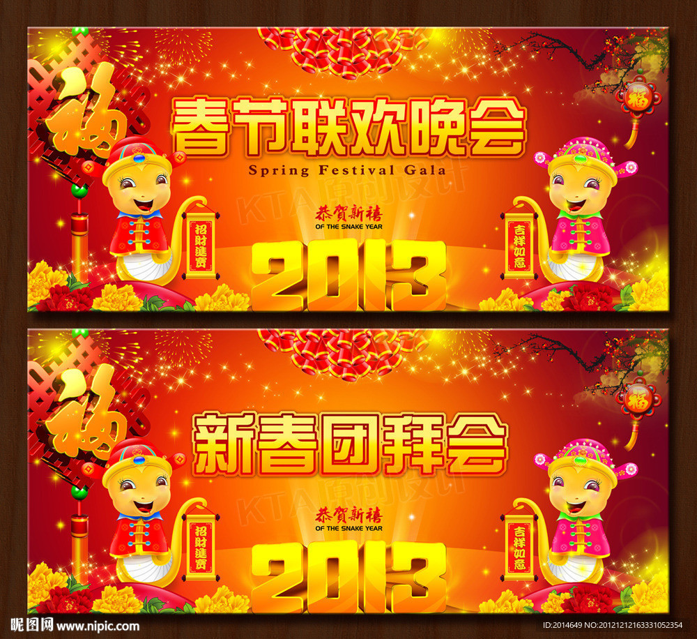 2013 新春团拜会 春节联欢晚会