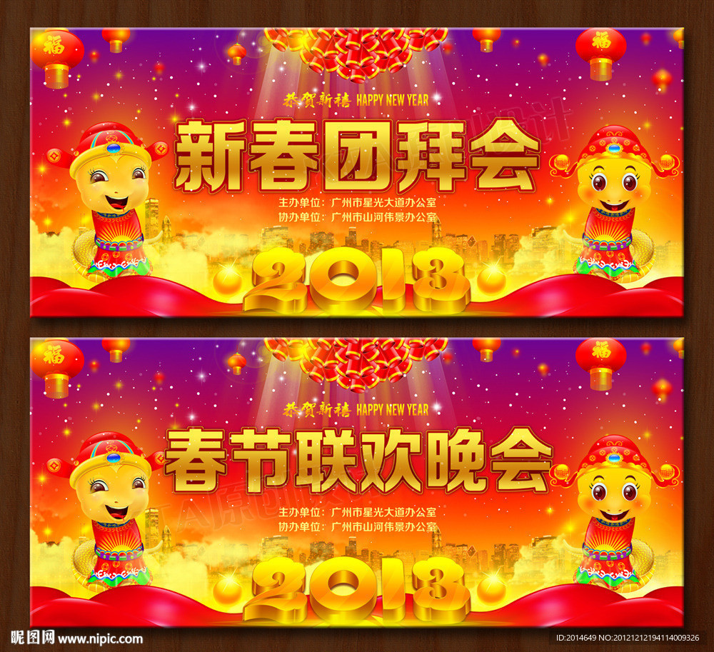 2013 新春团拜会 春节联欢晚会