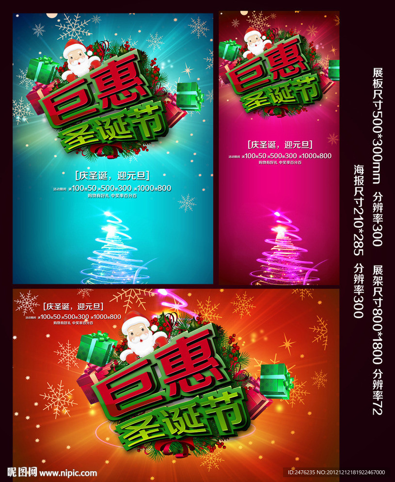 圣诞节巨惠圣诞促销活动素材