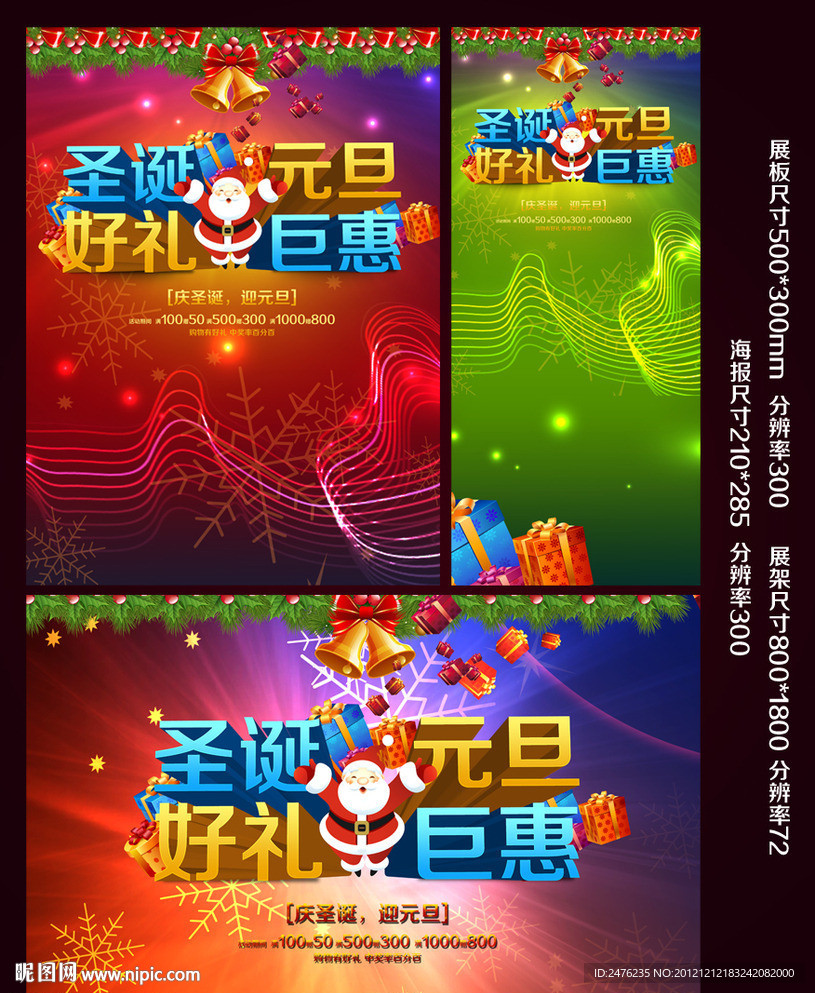 圣诞元旦双节促销活动素材