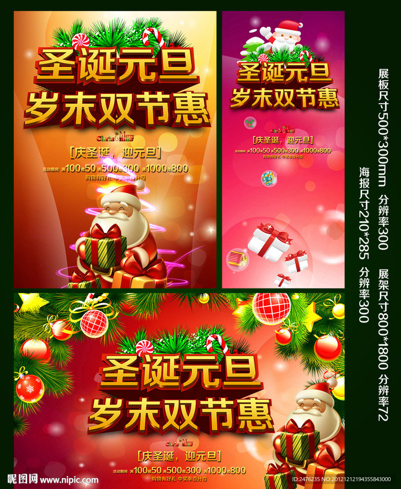 圣诞元旦双节促销活动海报