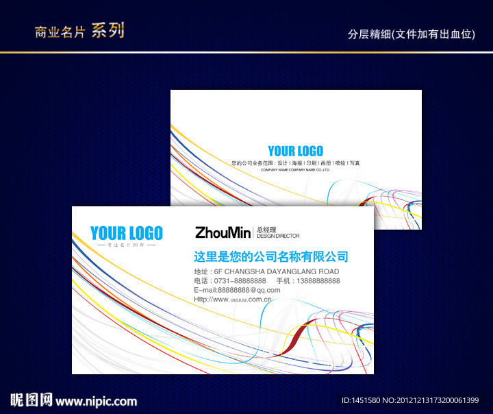 花纹名片 纹路名片 动感线条名片