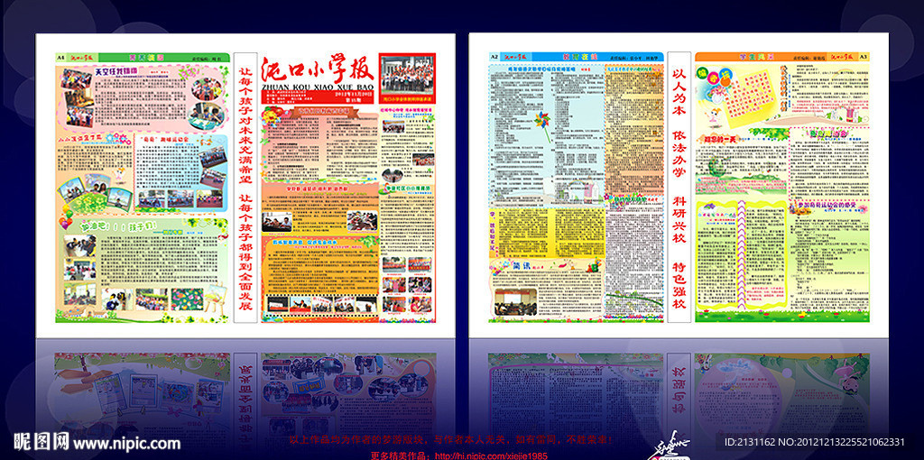 校报 报刊 报纸 园报