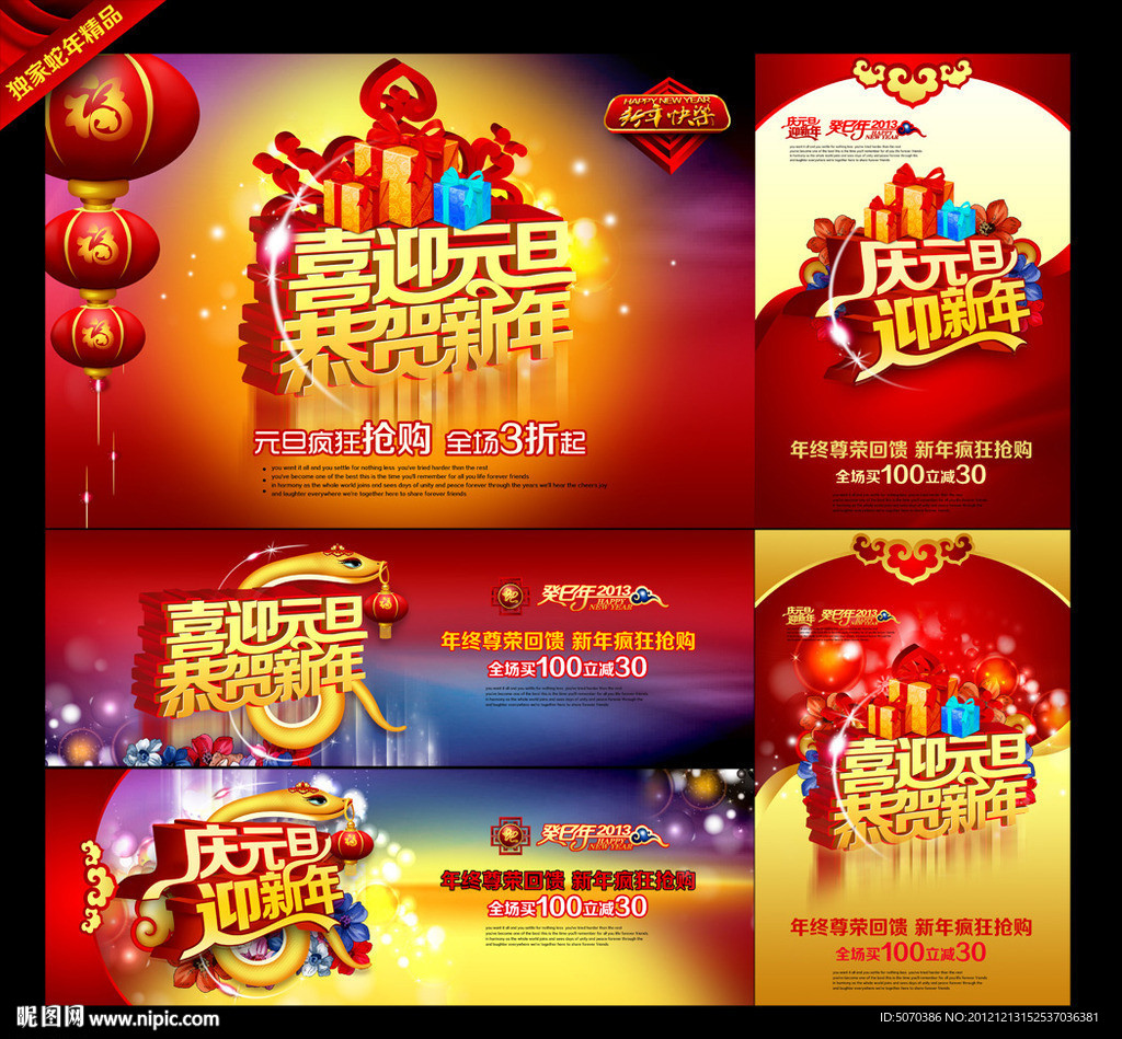 元旦 新年 庆元旦 迎新年