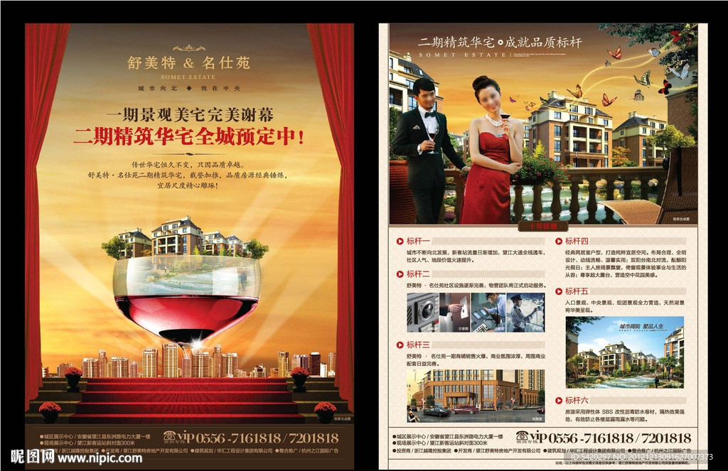 新年预定DM单页