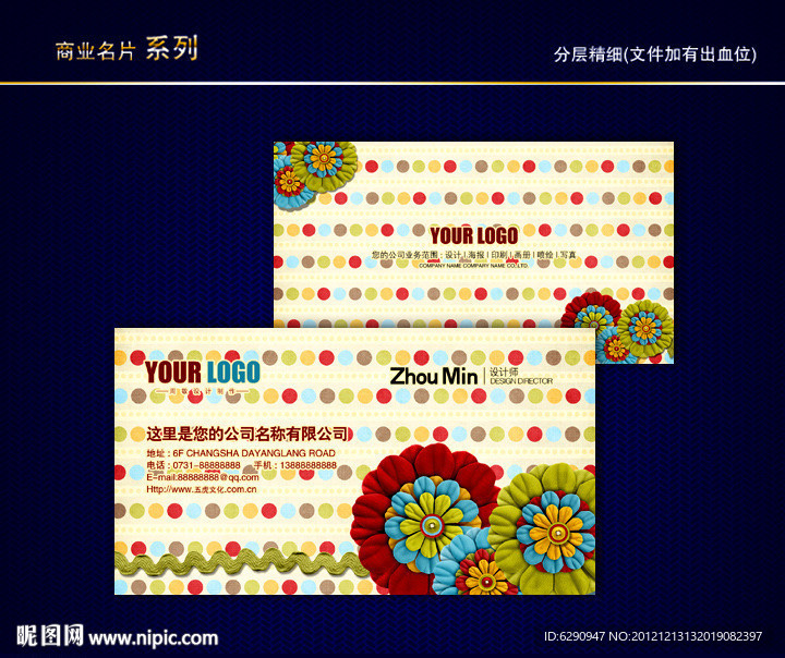 花纹名片 纹路名片 动感线条名片