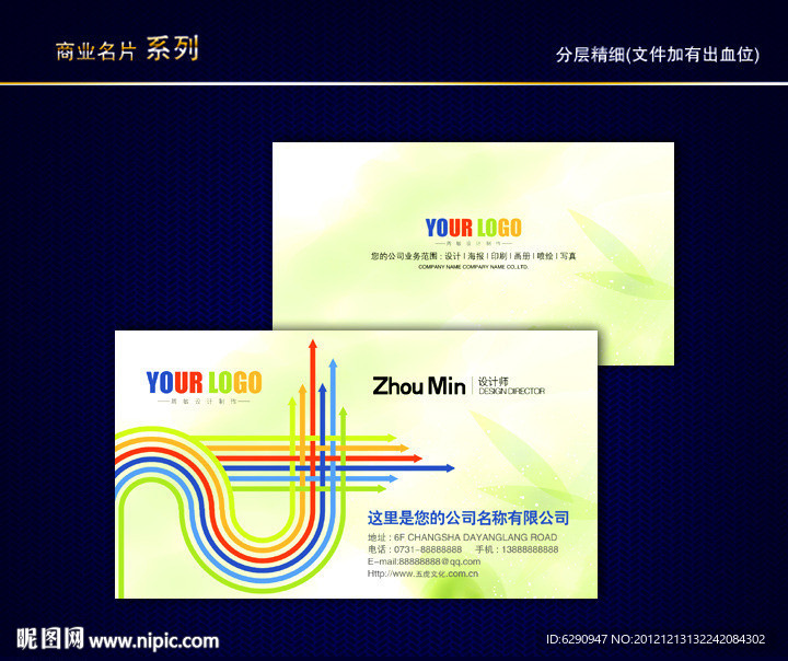 花纹名片 纹路名片 动感线条名片