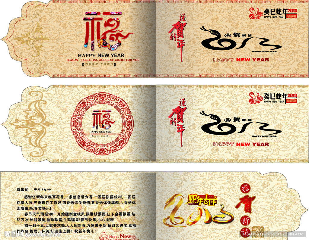 2013年贺卡