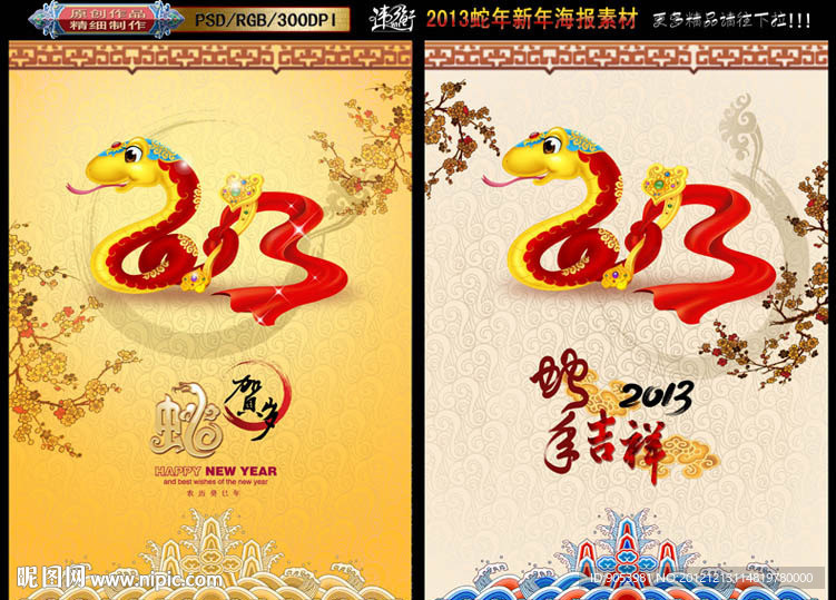 2013 蛇年吉祥如意版
