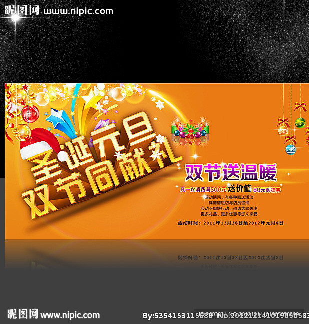 元旦圣诞海报设计