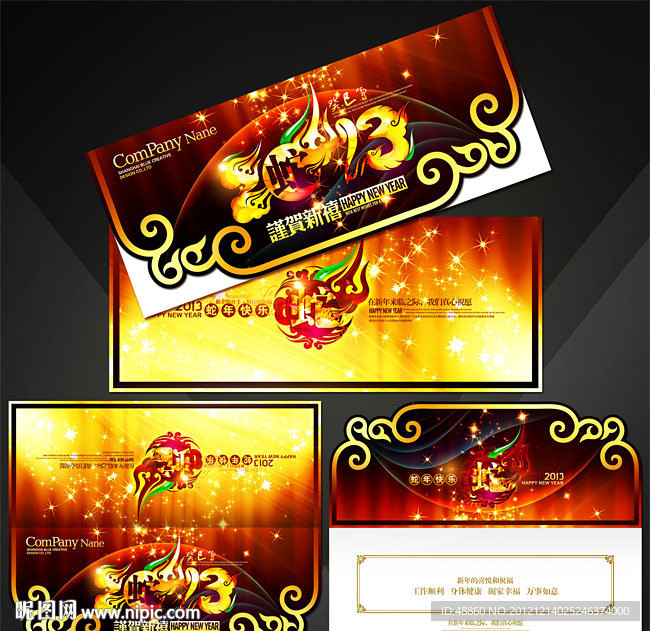 2013蛇年创意立体贺卡模板